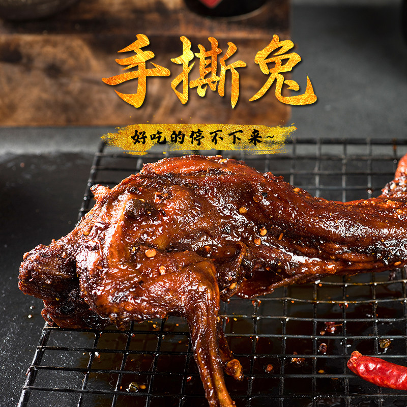 手撕兔休闲小吃四川成都特产26年老店双流冯记老妈兔头网红老店