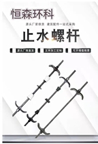 Three-section water-stop screw-in-wall Rod Pair Pull Bolt Detachable Outer Pole Sleeve Traditional Waterproof Through Wire Studs