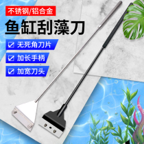 Fish tank scraping algae knife water straw cylinder small dead angle brush large long handle removing algal knife tool cleaning to clean the deity