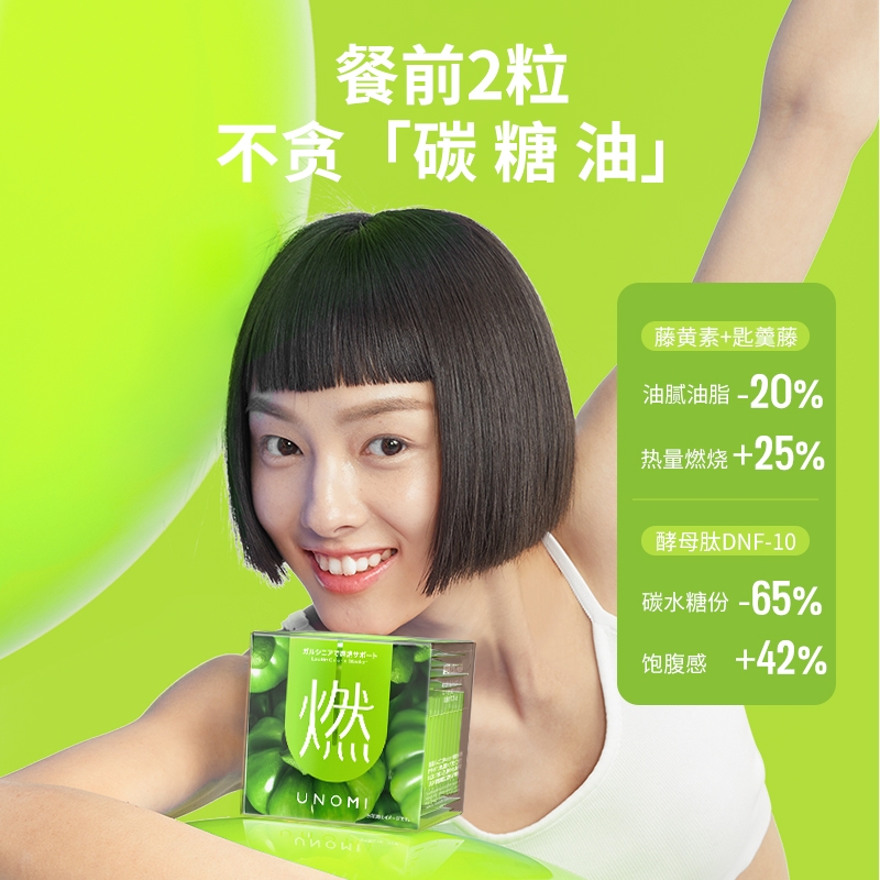 UNOMI燃燃尝鲜双效阻断碳糖油 夜燃热控片身材体重管理【1+1】盒