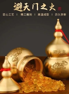 黄铜避火龙葫芦厨房摆件