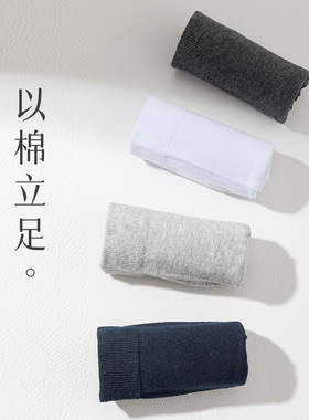 纯棉袜子男士中筒春夏无骨