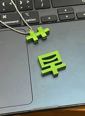 个性磁吸苦变草项链男女打工人专属项链绿色草字搞笑配饰吊坠礼物