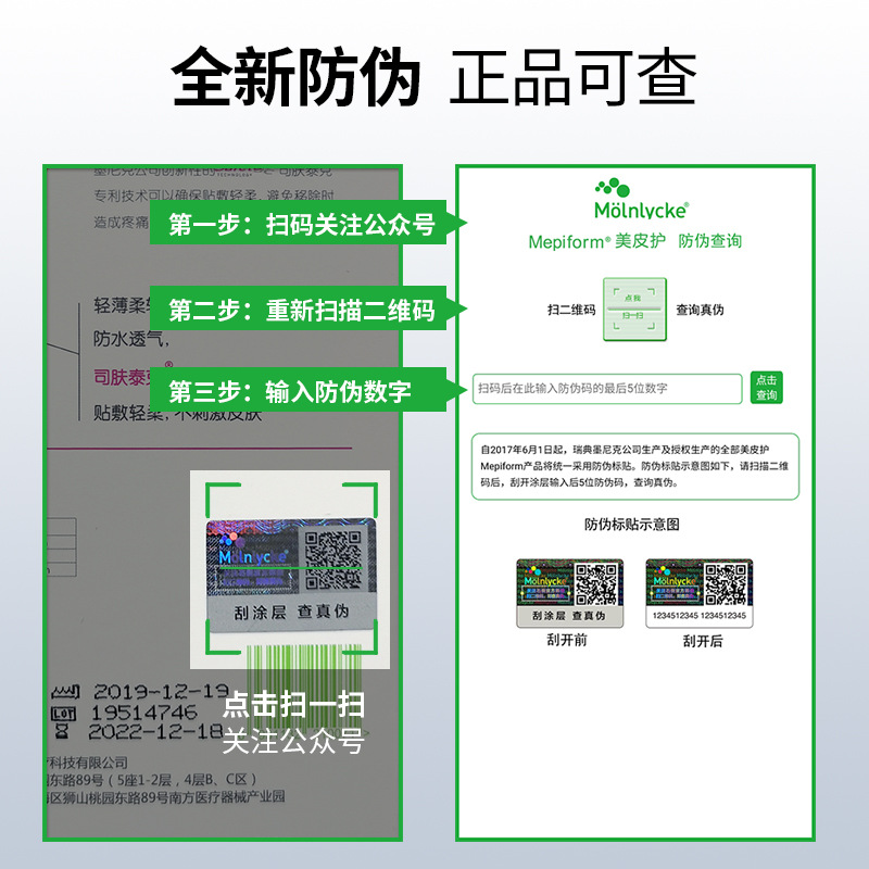 Mepiform美皮护疤痕贴祛疤膏减张贴瑞典原装进口剖腹产 - 图1