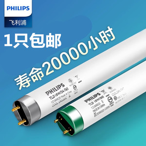 飞利浦灯管T8日光灯荧光灯三基色18W/36W老式长条家用电杠电灯棒