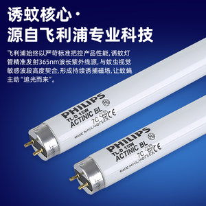 飞利浦灭蚊灯管LED电击灭蝇灯餐厅驱蚊器电蚊灯防蚊灯苍蝇诱蚊灯