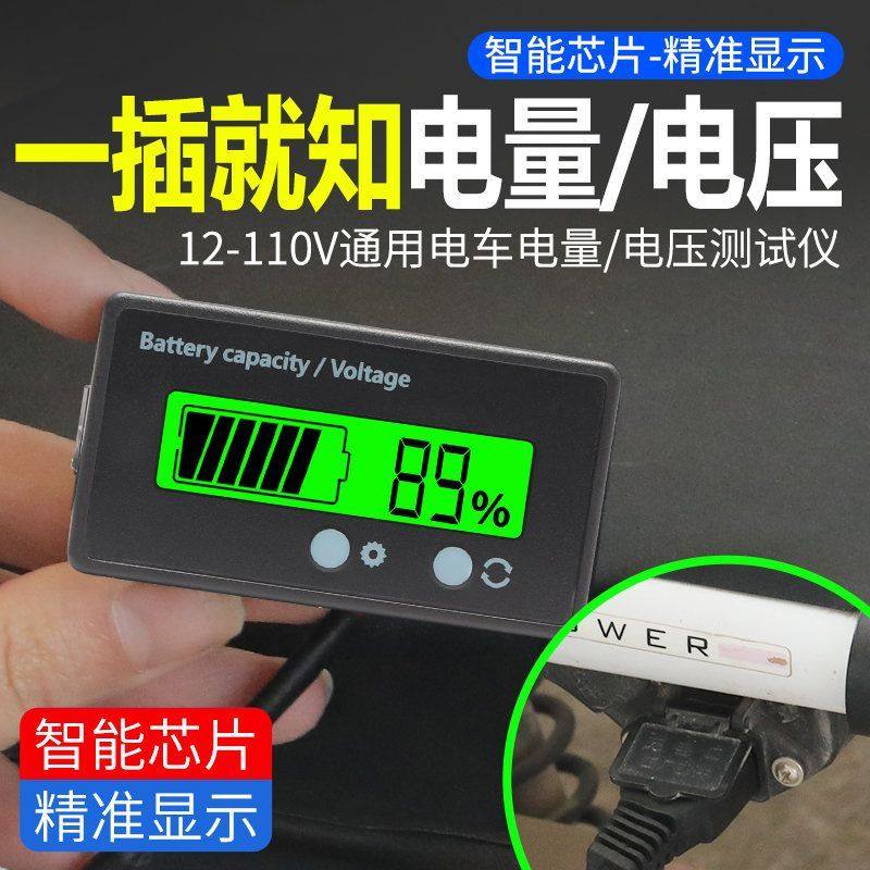 电动车电池免安装电量表锂电池铅酸电瓶品字插头检测仪,淘宝优惠券,粉丝福利购,淘宝优惠卷