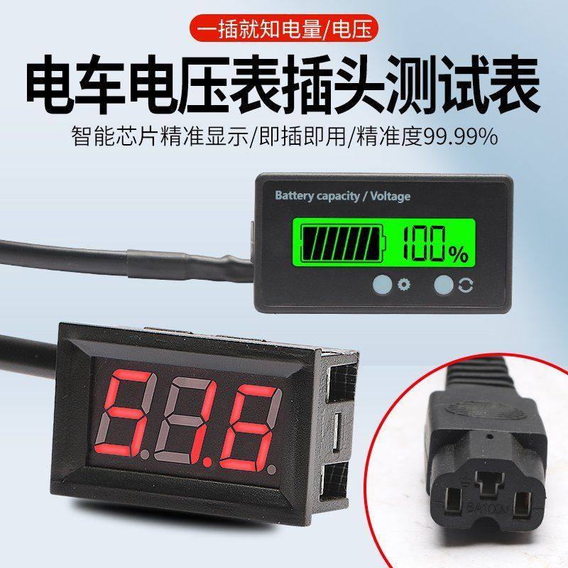 电动车电池免安装电量表锂电池铅酸电瓶品字插头检测仪,淘宝优惠券,粉丝福利购,淘宝优惠卷
