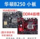 各大品牌H110主板B150技嘉华硕B250拆机1151针DDR4主板D36/7代CPU