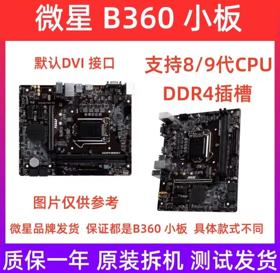 各大品牌H310主板华硕B360B365拆机主板支持8/9代CPU - 图2