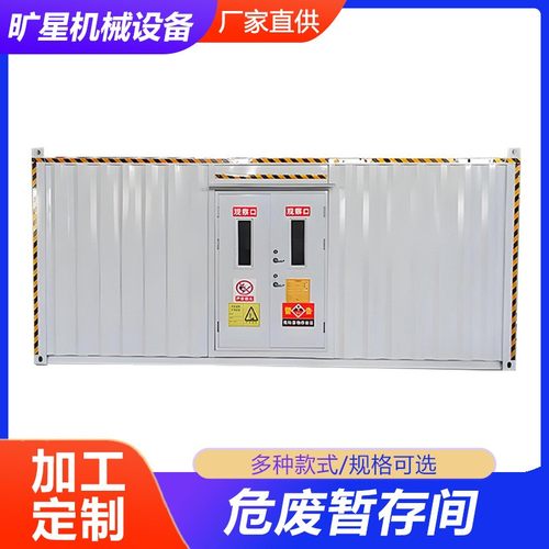 新款危废暂存库 可移动危废间 危废收集箱模块化层架式生产厂家 - 图1