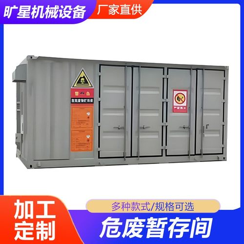 新款危废暂存库 可移动危废间 危废收集箱模块化层架式生产厂家 - 图2