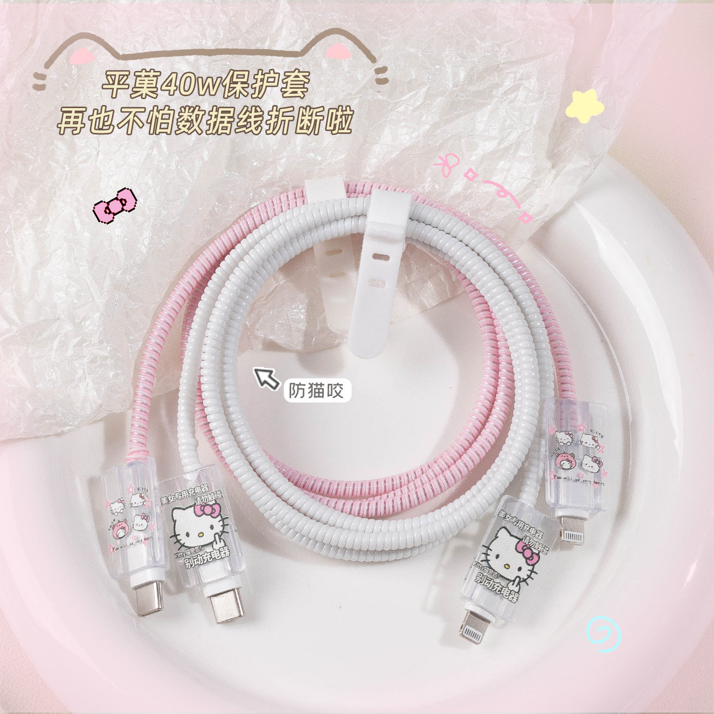 适用40W苹果17promax充电器保护套透明iPhone17Air充电线保护扣防折断16快充保护壳硅胶15绕线器可爱kt印花女,淘宝优惠券,粉丝福利购,淘宝优惠卷