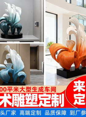 酒店大堂玻璃钢装饰工艺品客厅玄关家居大型落地雕塑抽象艺术摆件