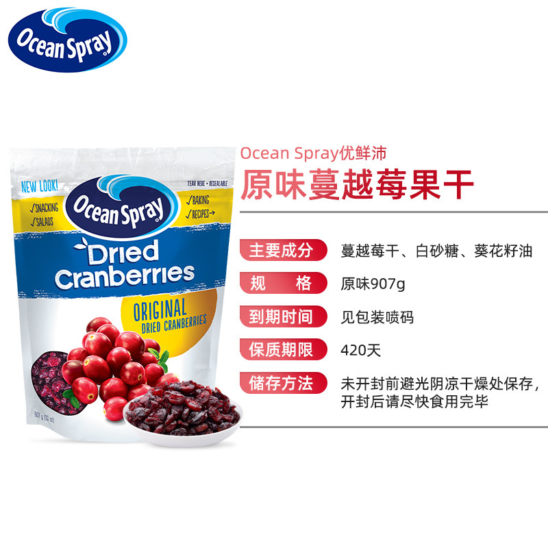 进口oceanspray优鲜沛蔓越莓干干果 oceanspray优鲜沛蔓越莓干