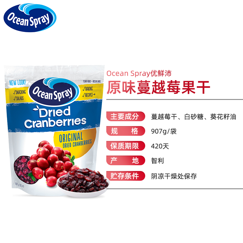 进口OceanSpray优鲜沛蔓越莓干糕点烘培材料专用即食果干零食批发