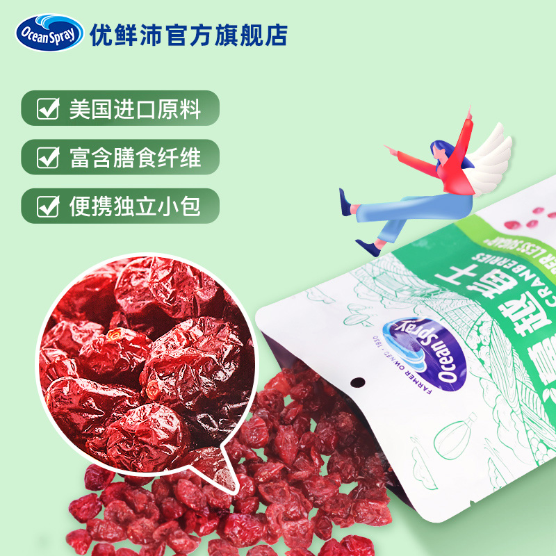 ocean spray优鲜沛减糖蔓越莓果干 oceanspray优鲜沛蔓越莓干