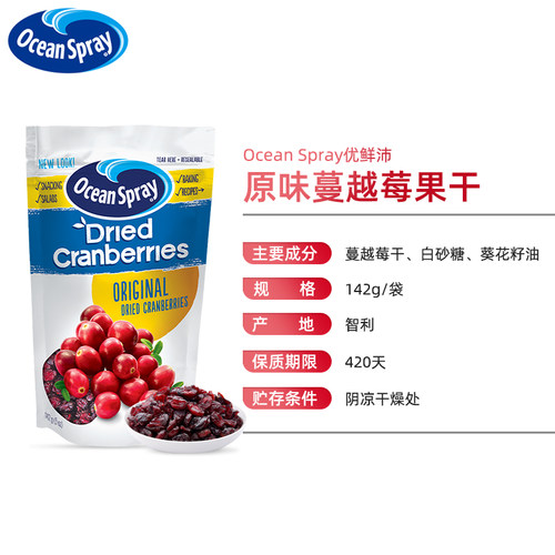OceanSpray优鲜沛进口蔓越莓干即食果干零食果脯独立小包休闲果干 - 图0