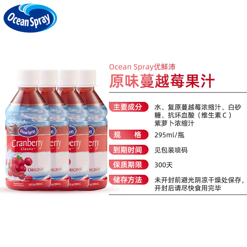进口oceanspray优鲜沛蔓越莓汁调 oceanspray优鲜沛果味/风味饮料