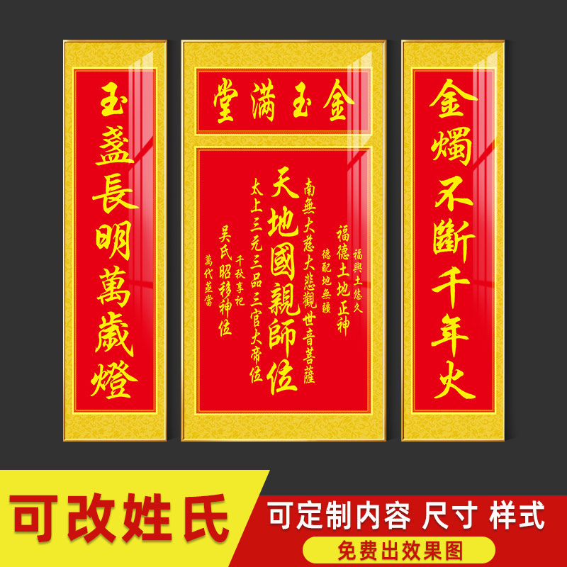 天地君亲师位中堂画客厅挂画农村堂屋大气家堂实木牌匾画大厅壁画