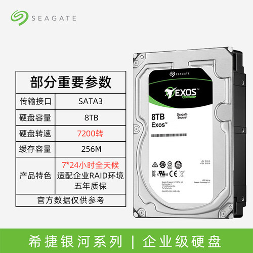Seagate希捷银河8tb机械硬盘企业级nas服务器企业垂直专用盘正品 - 图2