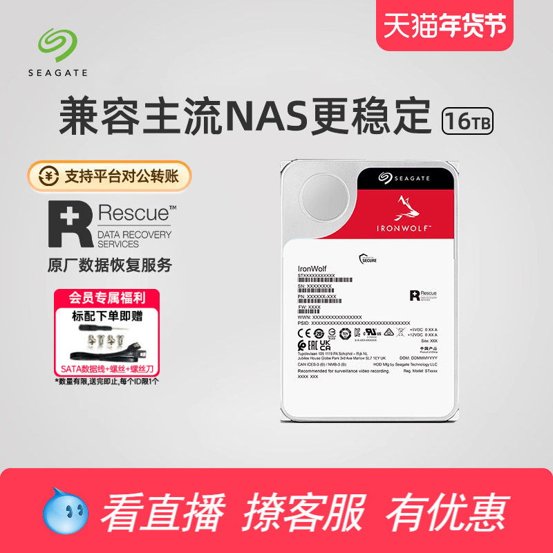Seagate希捷酷狼机械硬盘16t台式机存储电脑nas服务器3.5寸旗舰店