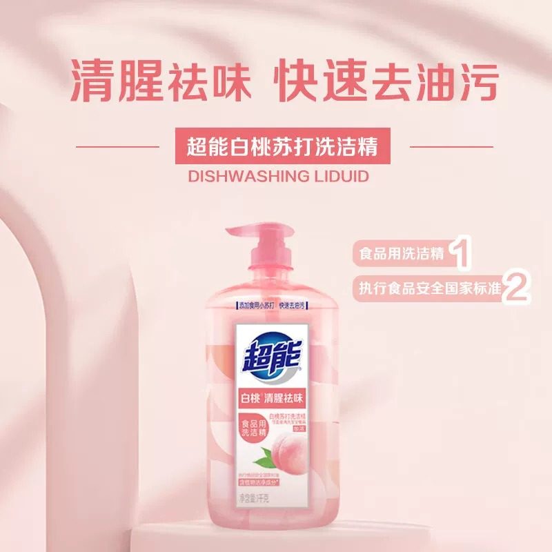超能洗洁精家用厨房洗碗去油祛腥食品A类安全配方果蔬食品可用,淘宝优惠券,粉丝福利购,淘宝优惠卷