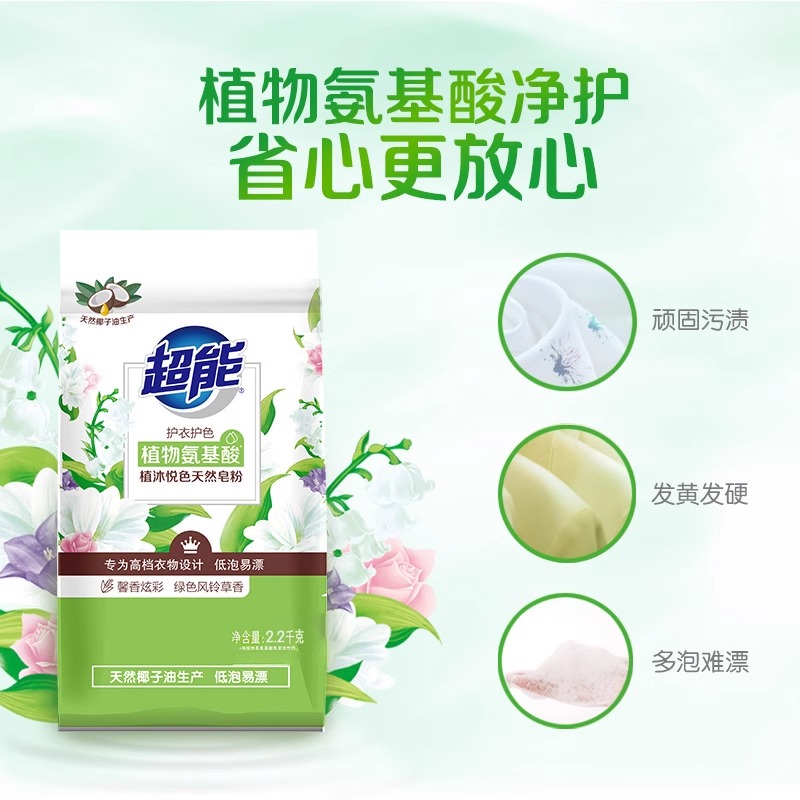 【攒单】超能天然皂粉植沐悦色植物氨基酸护衣护色持久留香低泡粉 - 图1