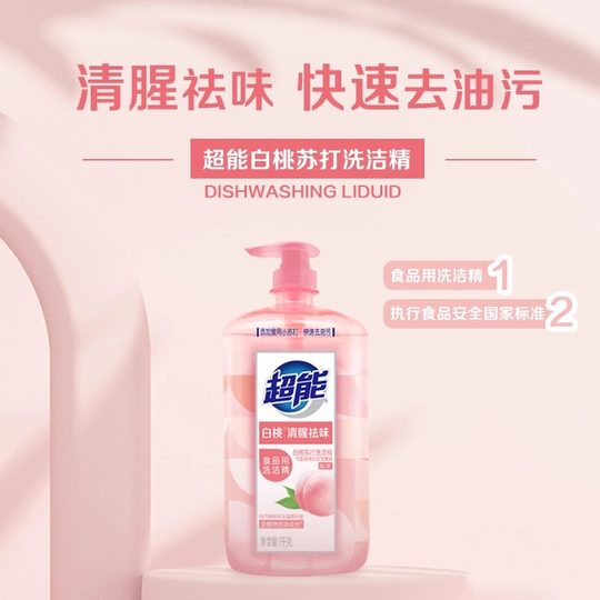 超能洗洁精家用食品用白桃洗碗液大瓶去油洗涤灵去异味