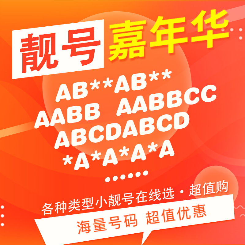 139老号段手机靓号连号138号码靓号自选全国老板号吉祥号码选好号 - 图2