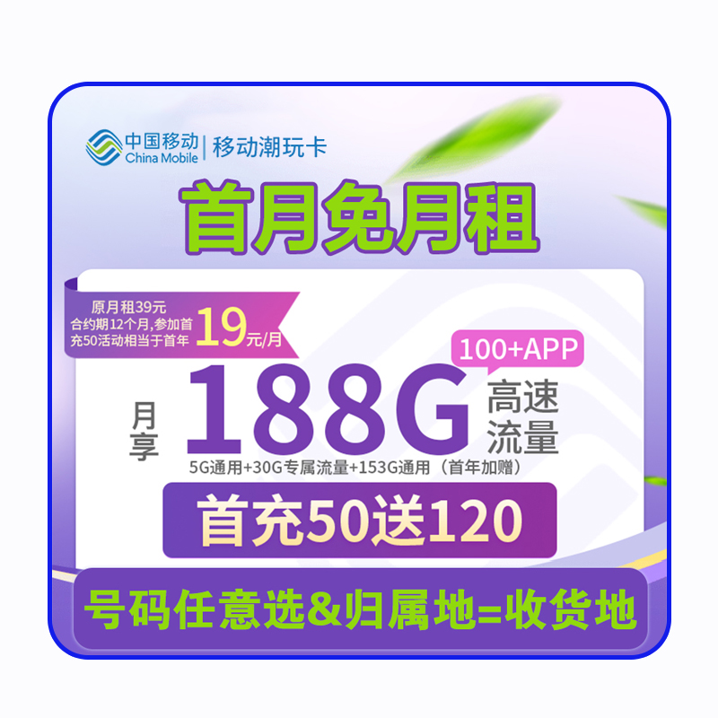 中国移动流量卡可选号188G潮玩卡大流量手机上网电话卡归属地自选 - 图3