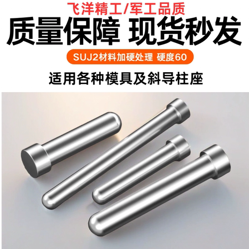 塑胶压铸模具精密斜导柱欧标加硬圆头球型燕绣滑块导向柱模架配件 - 图1