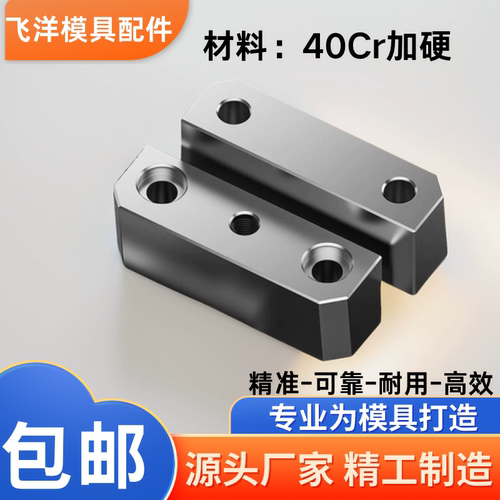 Y21燕绣模具配件挤紧块锁模块挤模块挤压块斜压块母模仁芯3度5度 - 图2
