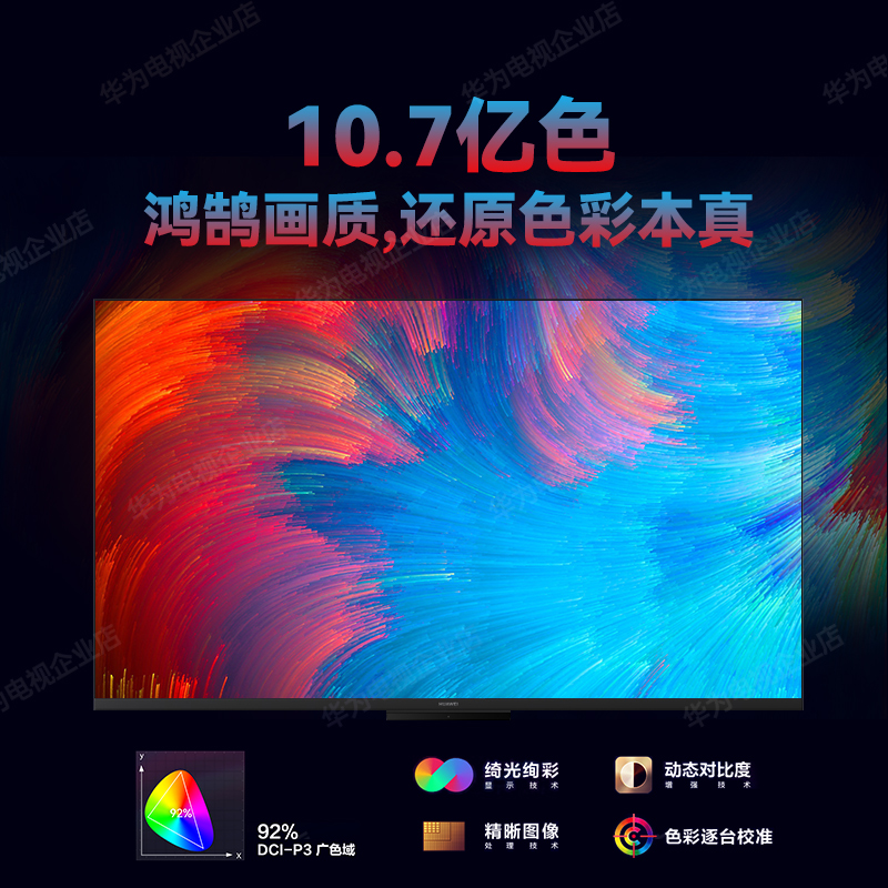 华为智慧屏SE43 MEMC智能wifi语音 4K超高清护眼液晶电视机43英寸-图1