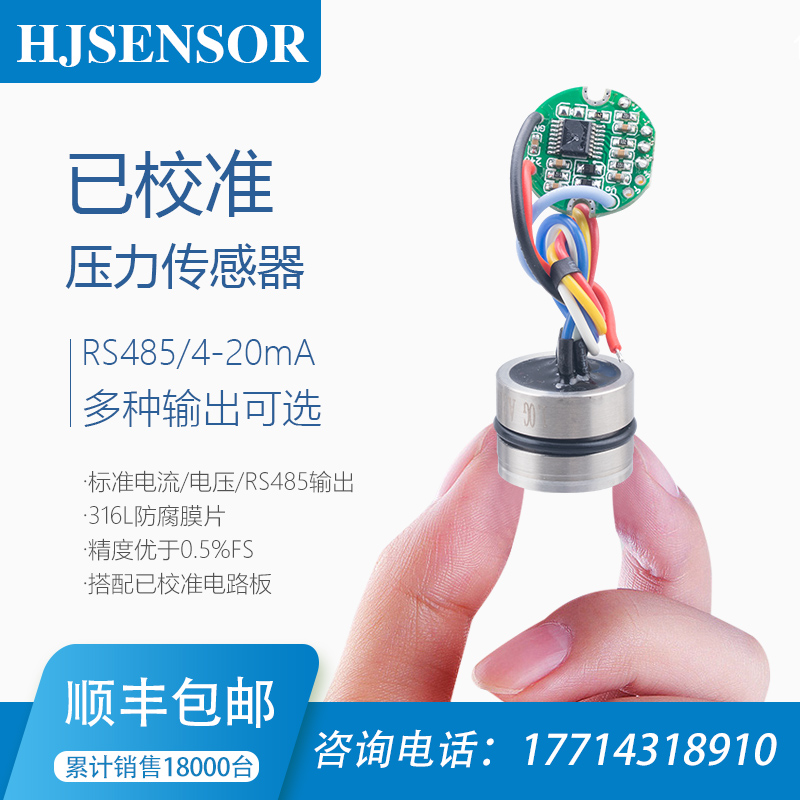 压力传感器模块 高精度 扩散硅芯体 压阻式气压变送器 0~5V/RS485