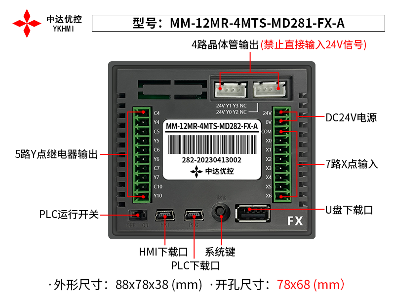 达中优控单色/彩色文本一体机MM-12MR-4MTS-MD281-FX-A经济按键款-图2