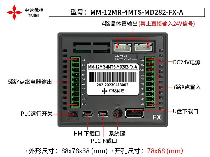 中达优控单色/彩色文本一体机MM-12MR-4MTS-MD281-FX-A经济按键款 - 图3