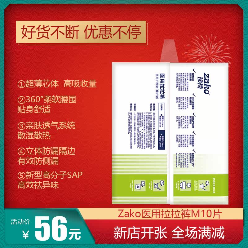 zako/珍琦医用成人m老年人纸尿裤 zako医疗器械褥疮垫（器械）
