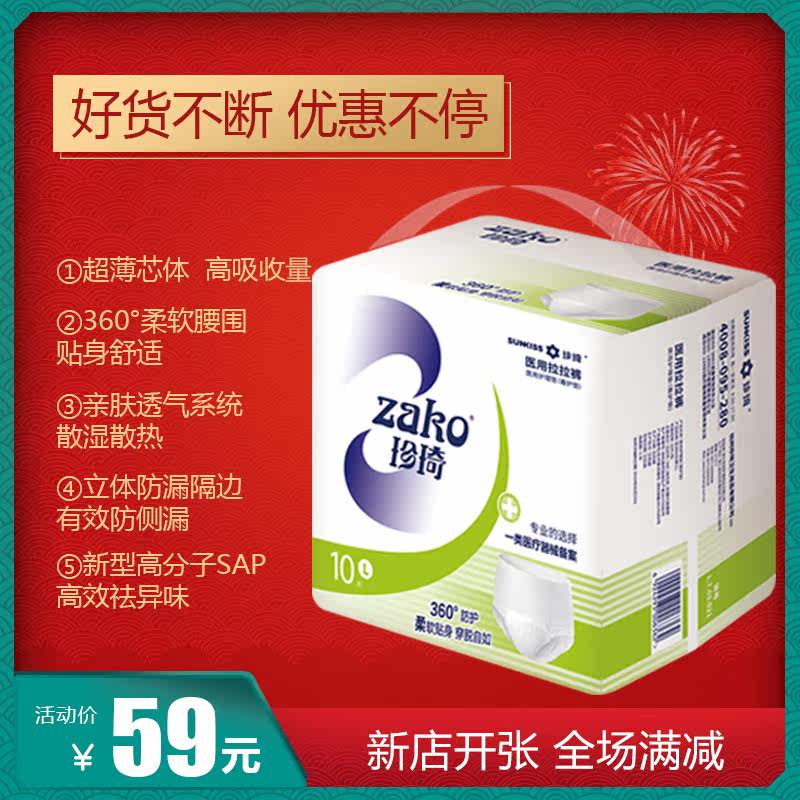 zako/珍琦医用型成人l大码拉拉裤 zako医疗器械褥疮垫（器械）