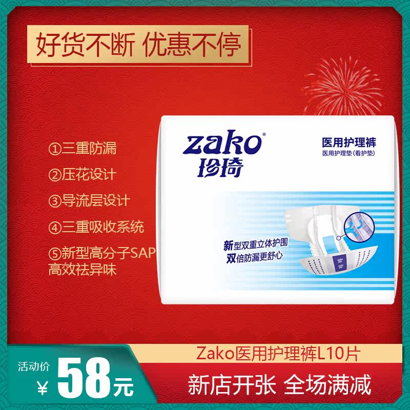 zako /珍琦医用型成人老年人纸尿裤 zako医疗器械褥疮垫（器械）