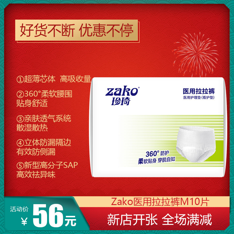 zako/珍琦医用成人m老年人纸尿裤 zako医疗器械褥疮垫（器械）