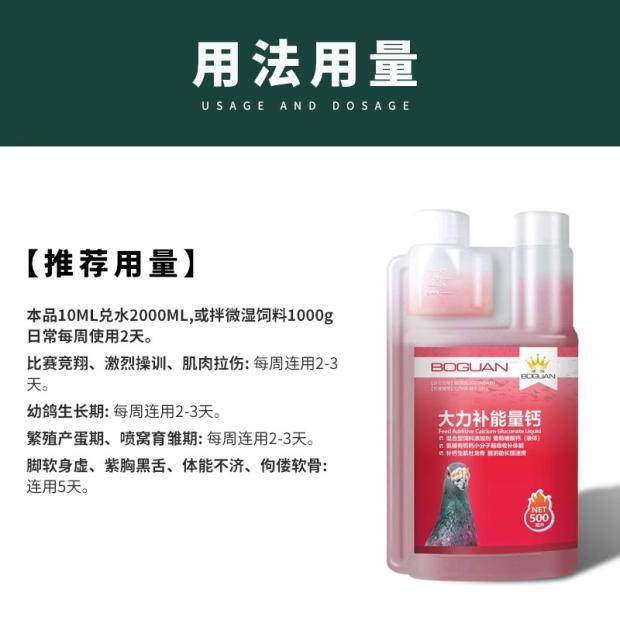 搏冠大力补能量钙信鸽用品赛鸽鸟磷钙液观赏鸽能量钙非鸽药鸽子药 - 图2