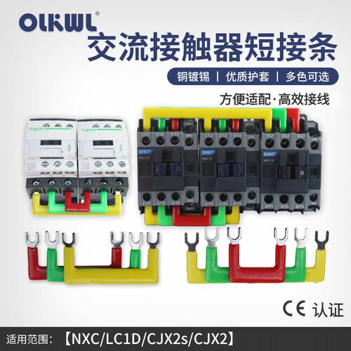 NXC-09/12/18交流接触器汇流排三相电源短接条CJX2正反转连接片 - 图0
