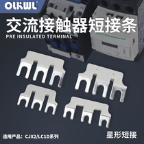 AC contactor Short-contact sheet power three-phase connection sheet free of wire LC1D SC-E02 contactor short contact strip