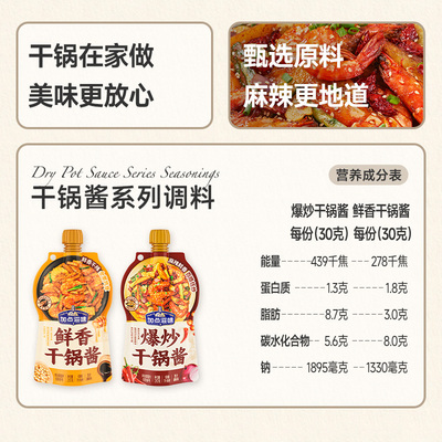 加点滋味干锅酱麻辣微辣酱香干锅香锅底料鸡翅虾牛蛙炒菜酱料调料