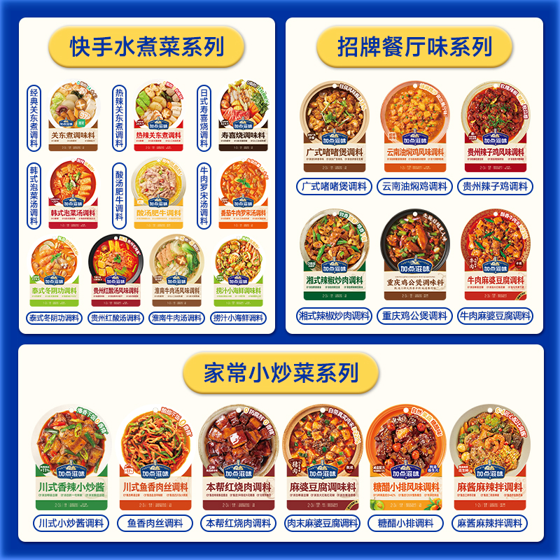 【30元任选6件】加点滋味关东煮蟹黄豆腐麻婆豆腐酸汤肥牛调料
