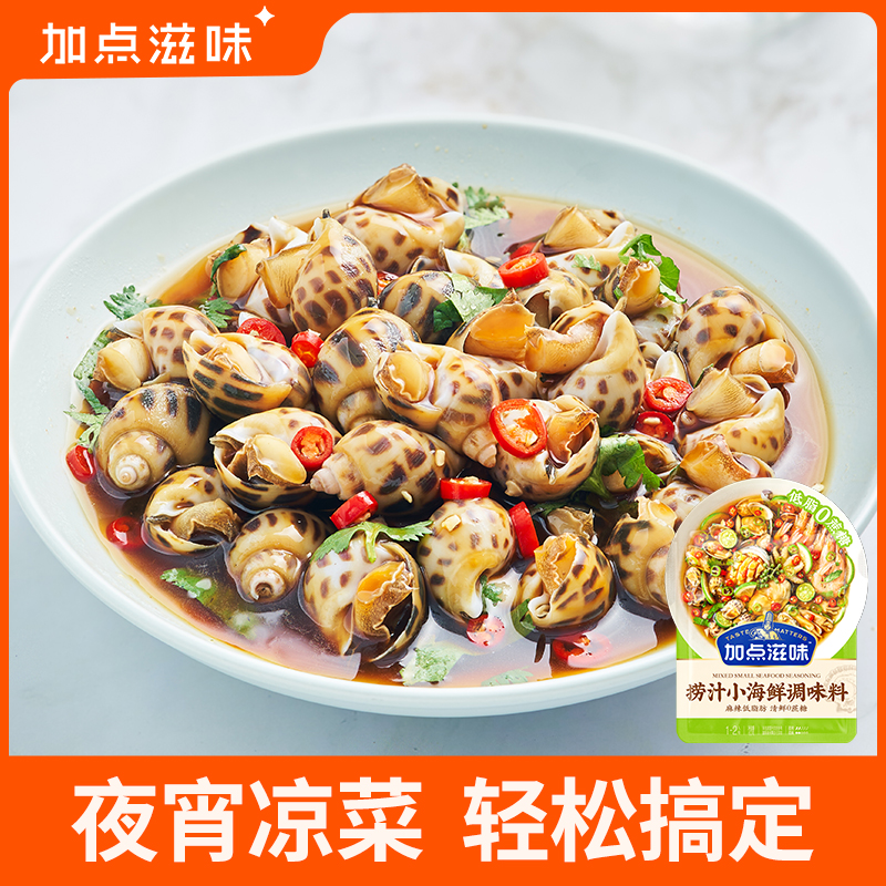 【直播专享】加点滋味海鲜捞汁小海鲜料汁60g/袋*5 - 图0