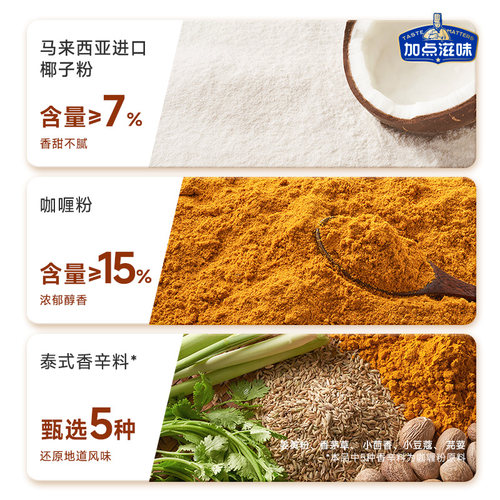 加点滋味泰式厚椰咖喱块小包装经典原味咖喱鸡牛肉意面烩饭65g - 图1