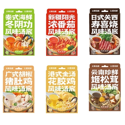 火锅底料调味料5盒组加点滋味