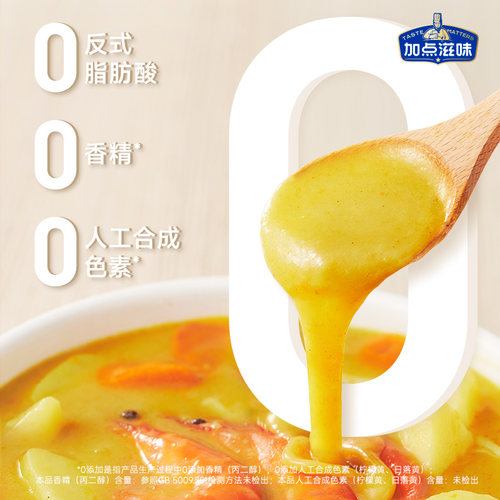 加点滋味泰式厚椰咖喱块小包装经典原味咖喱鸡牛肉意面烩饭65g - 图0